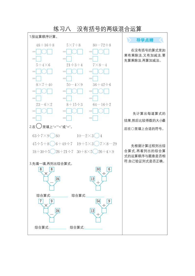 二年级数学下册练习八没有括号的两级混合运算（人教版）