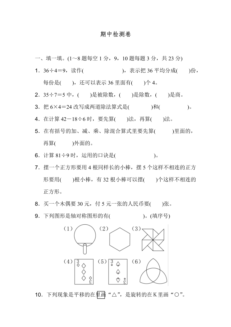 二年级数学下册期中检测卷