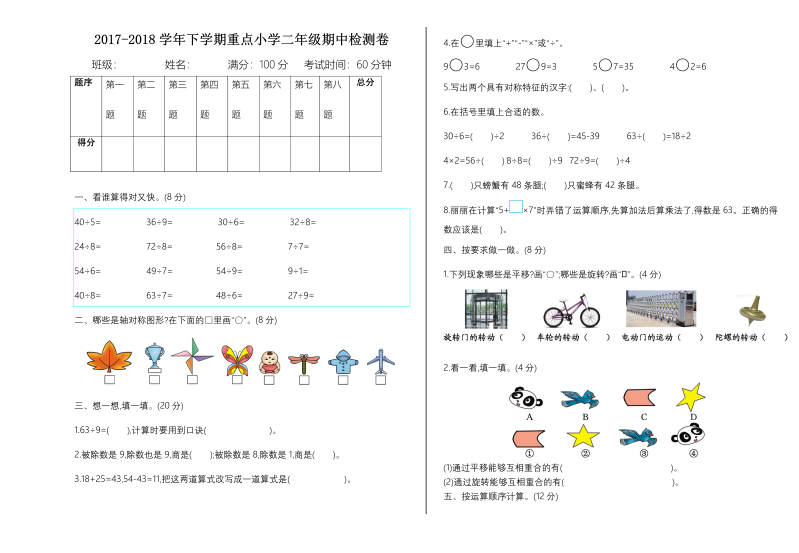 二年级数学下册期中检测卷2