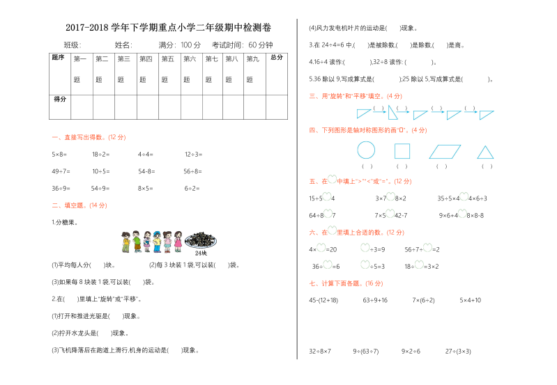 二年级数学下册期中检测卷1