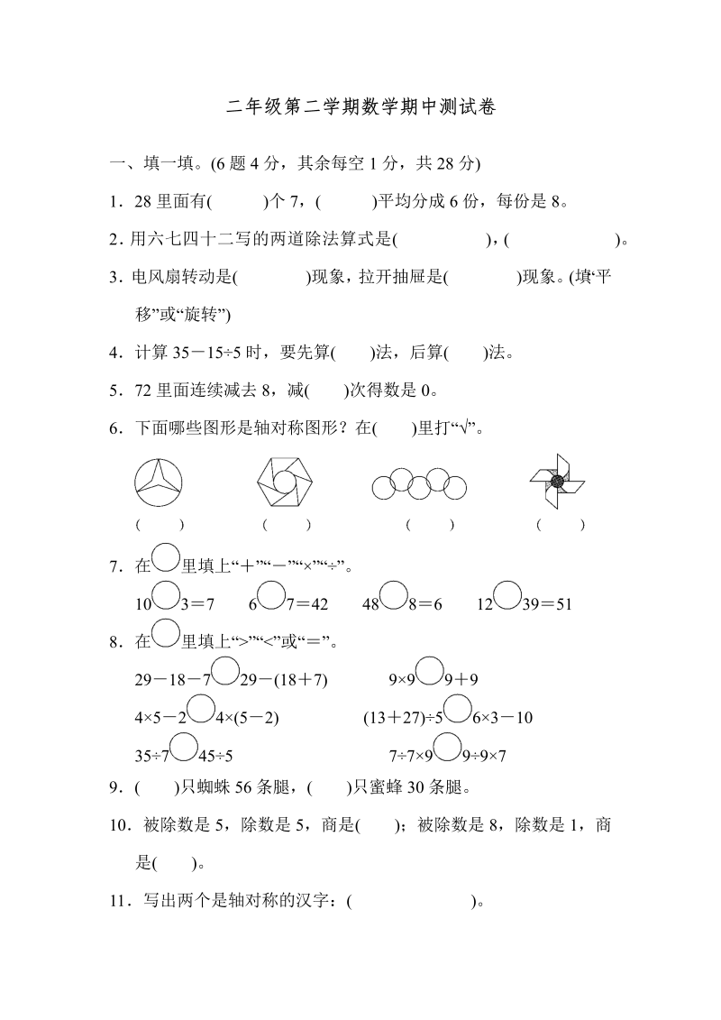 二年级数学下册第二学期期中测试卷