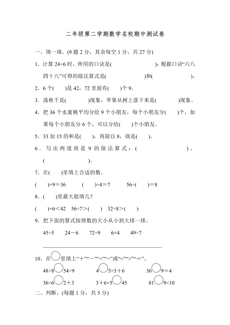 二年级数学下册第二学期名校期中测试卷