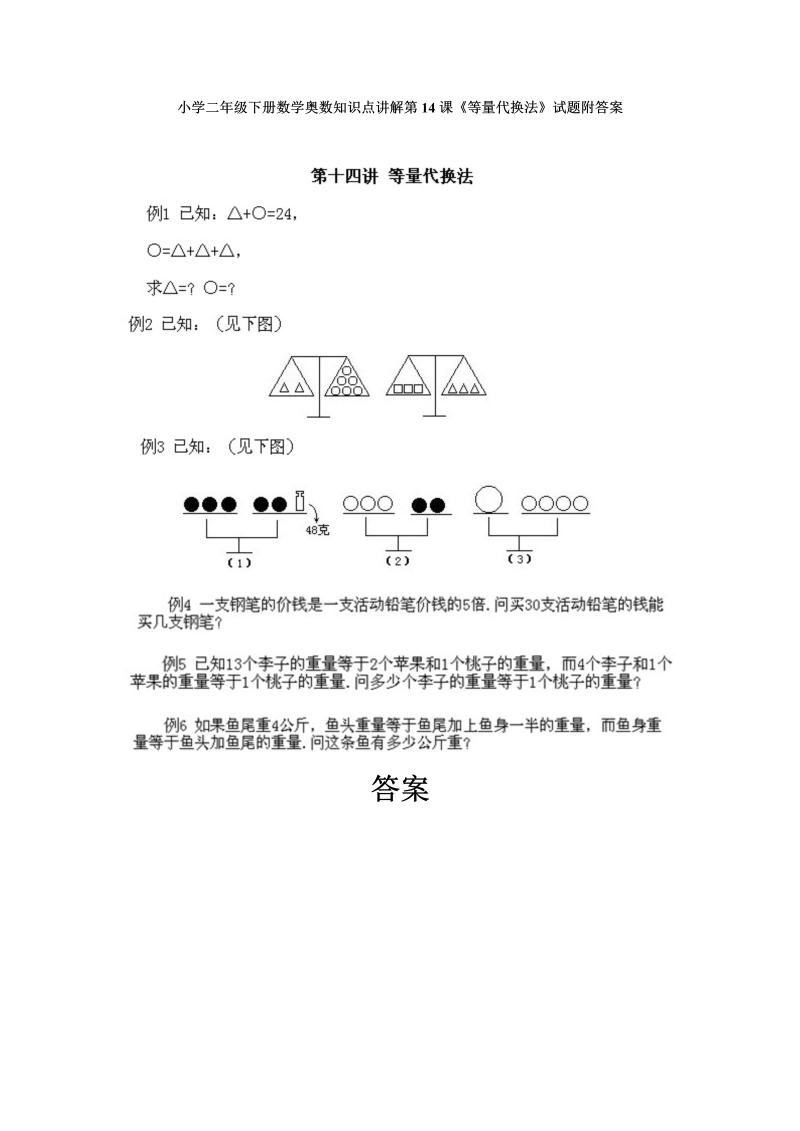 二年级数学下册小学奥数知识点讲解第14课《等量代换法》试题附答案