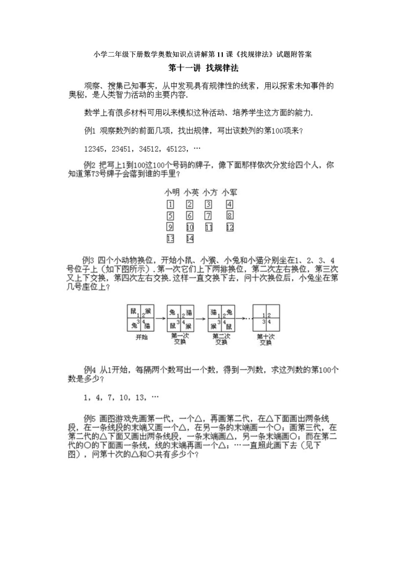 二年级数学下册小学奥数知识点讲解第11课《找规律法》试题附答案