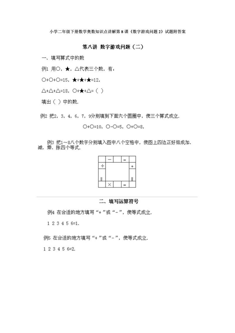 二年级数学下册小学奥数知识点讲解第8课《数字游戏问题2》试题附答案