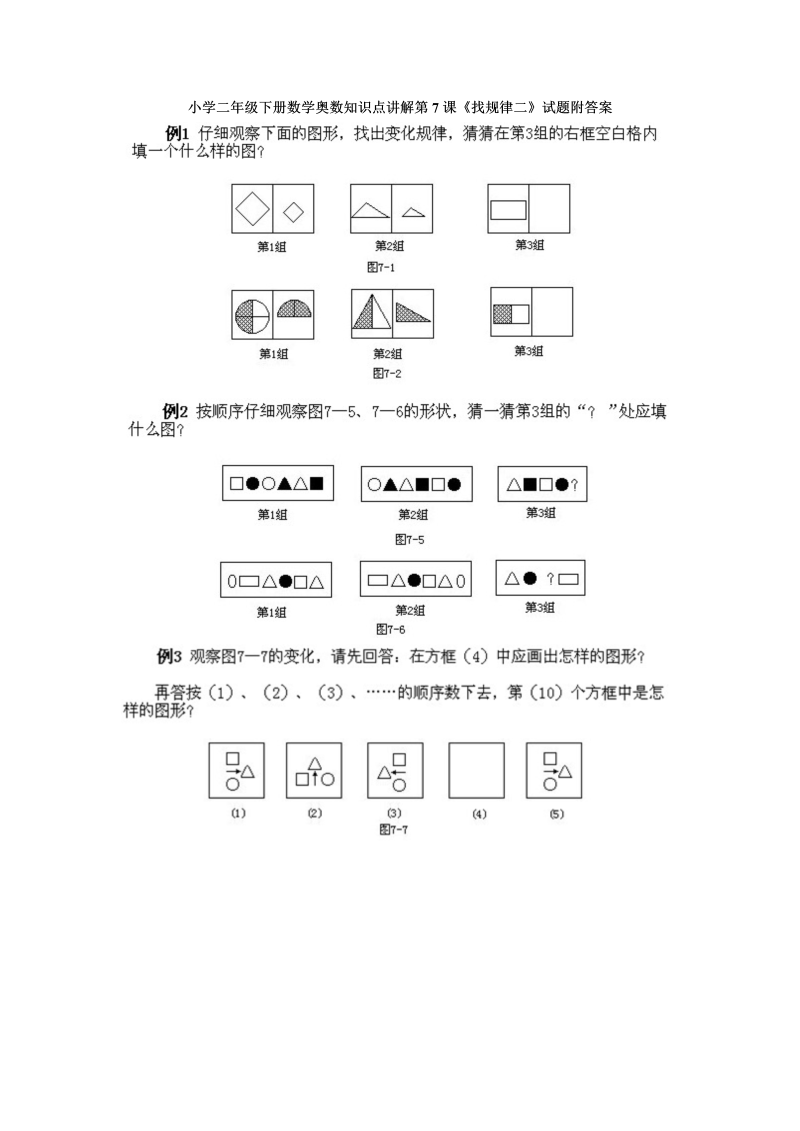 二年级数学下册小学奥数知识点讲解第7课《找规律二》试题附答案