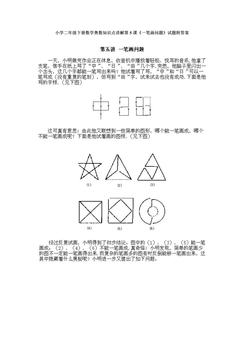 二年级数学下册小学奥数知识点讲解第5课《一笔画问题》试题附答案