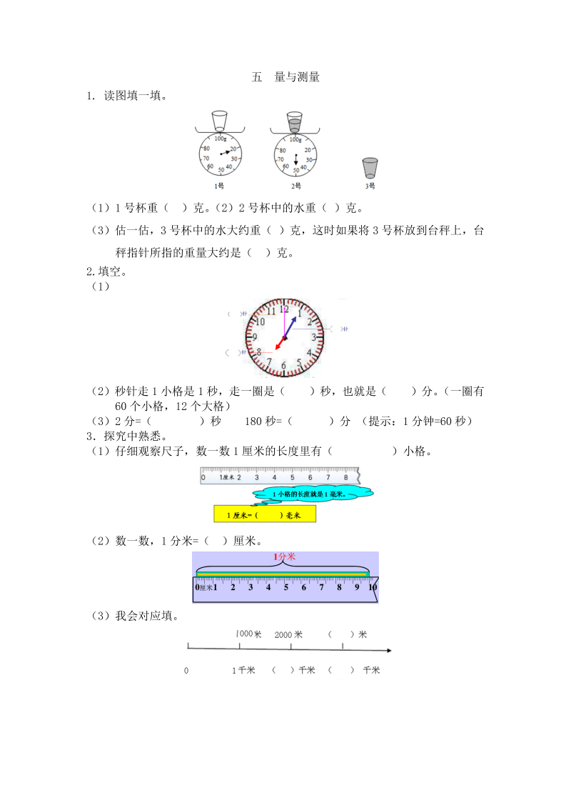 二年级数学下册五量与测量