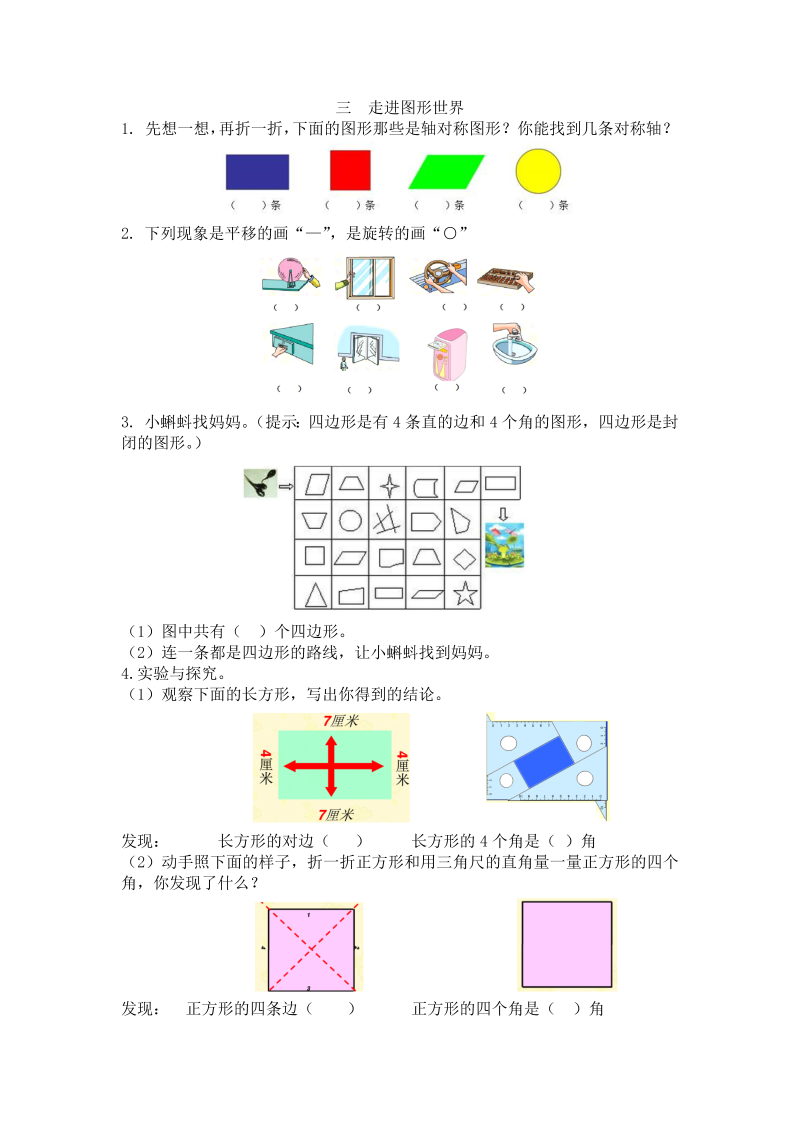 二年级数学下册三走进图形世界