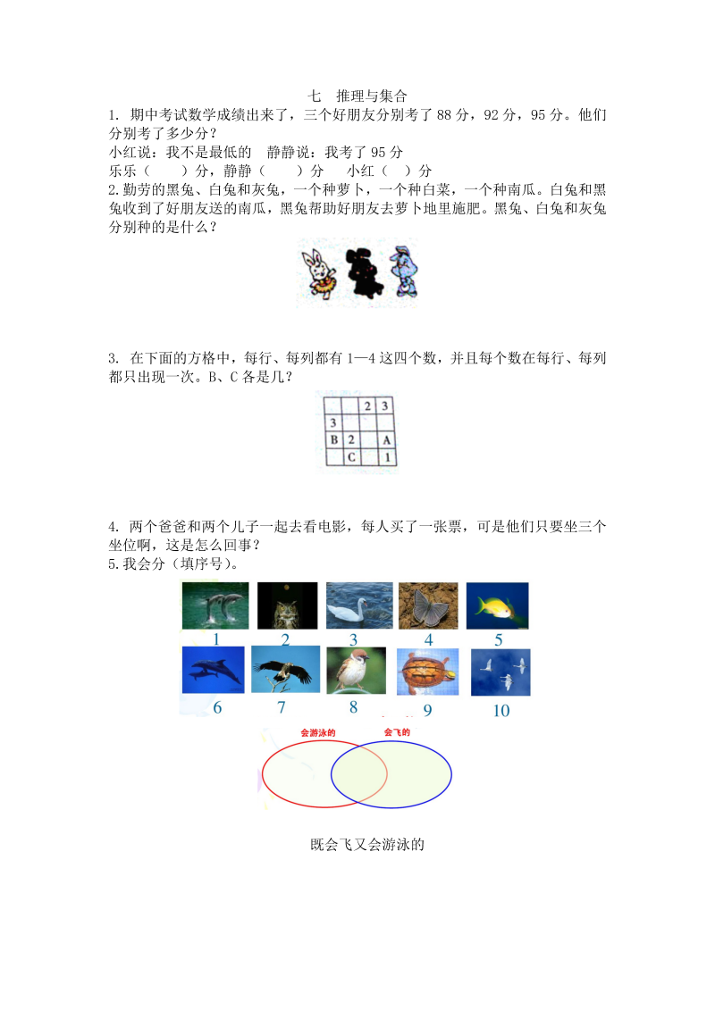 二年级数学下册七推理与集合