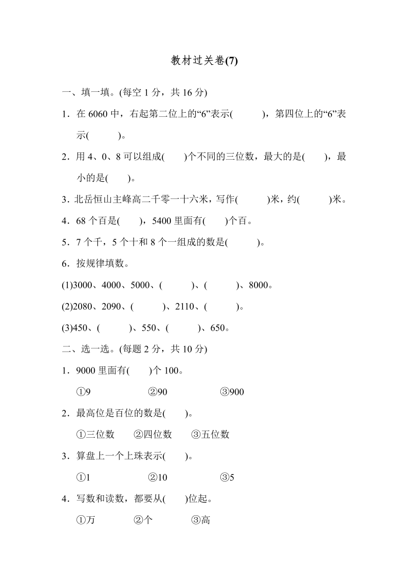 二年级数学下册教材过关卷(7)