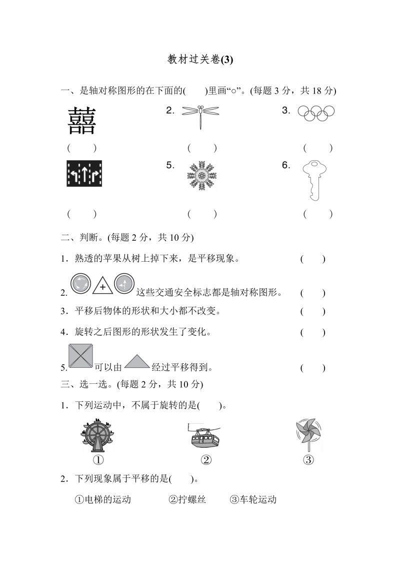 二年级数学下册教材过关卷(3)