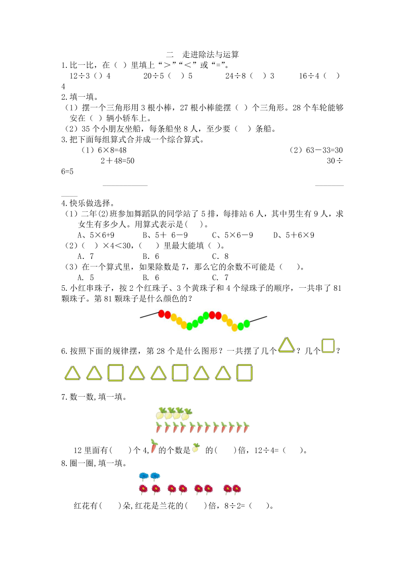 二年级数学下册二走进除法与运算