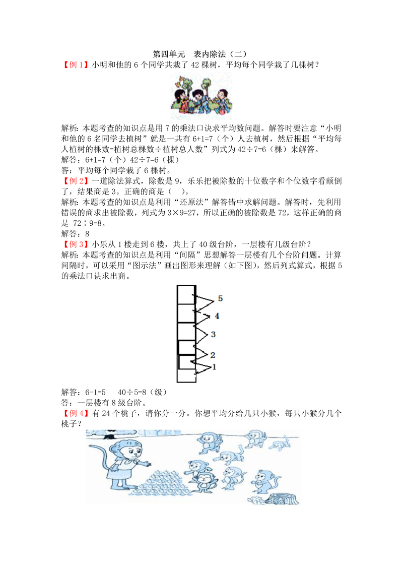 二年级数学下册第四单元表内除法（二）