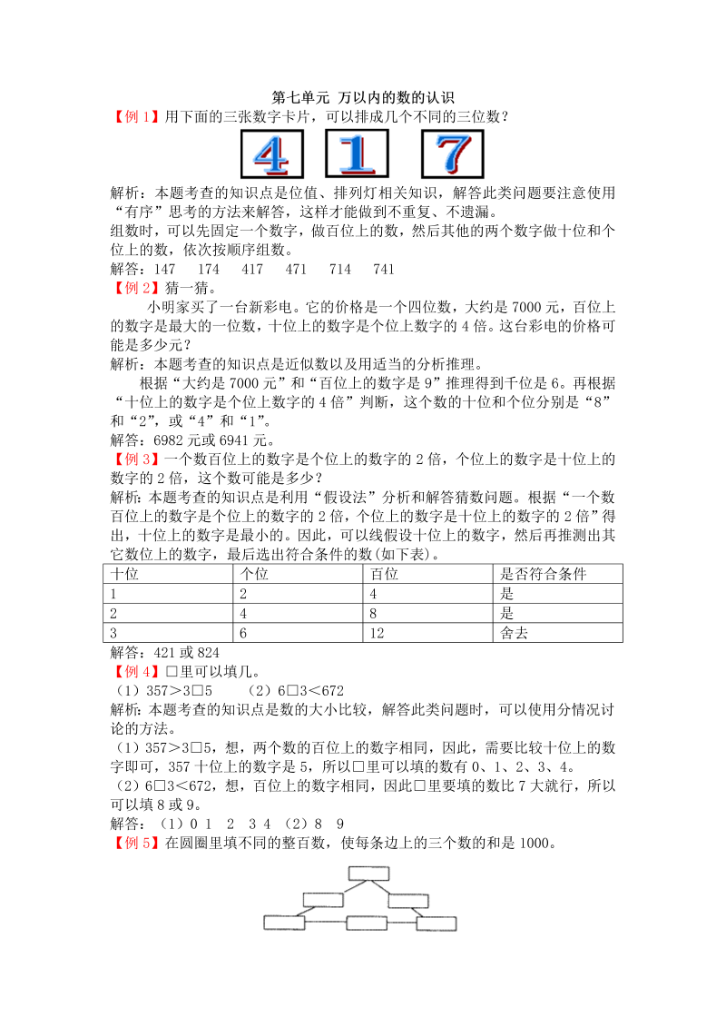 二年级数学下册第七单元万以内的数的认识