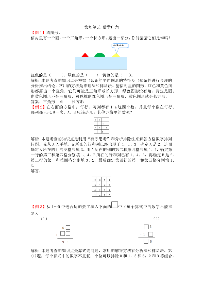 二年级数学下册第九单元广角