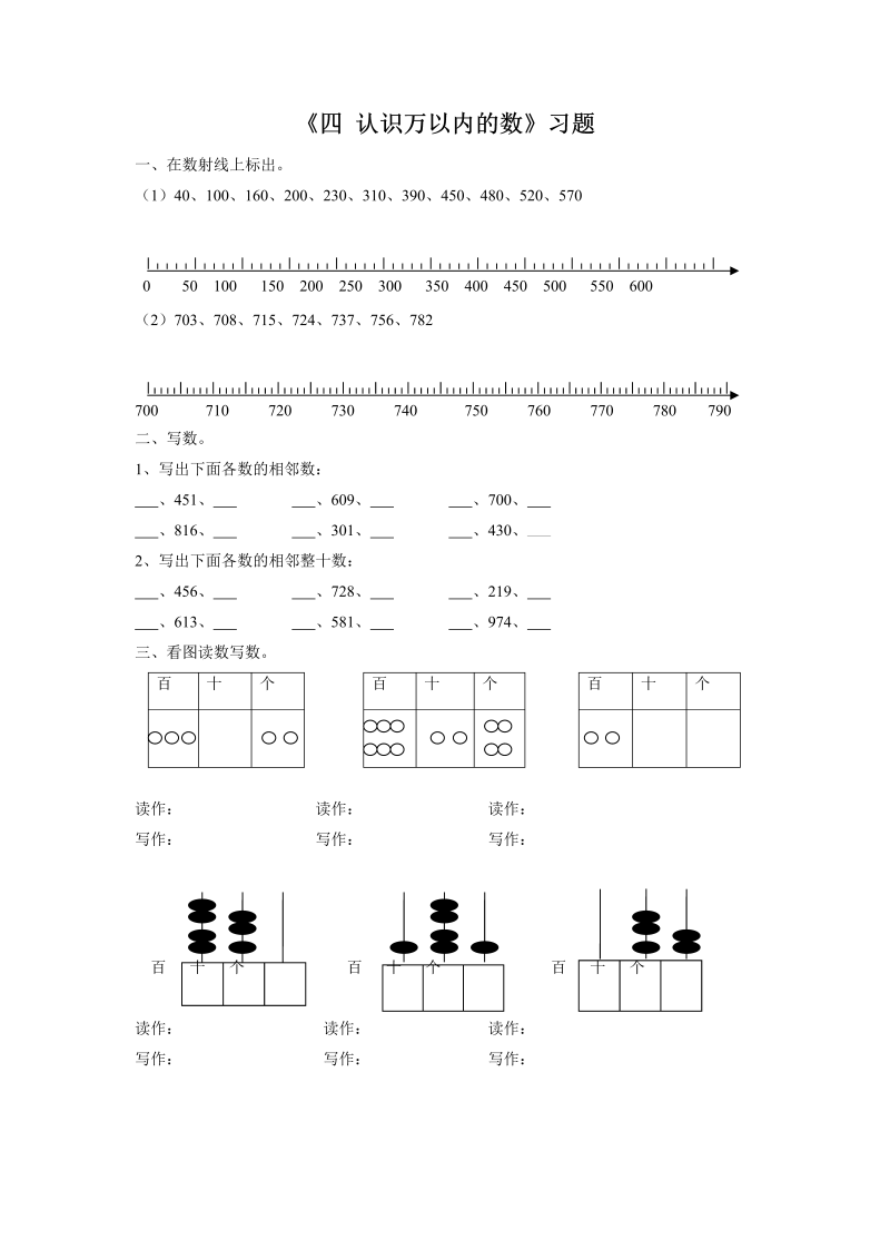 二年级数学下册一课一练-《四认识万以内的数练习三》2-苏教版