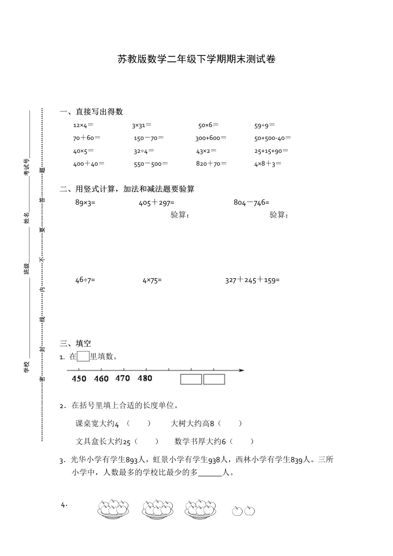 二年级数学下册苏教版下学期期末测试卷3