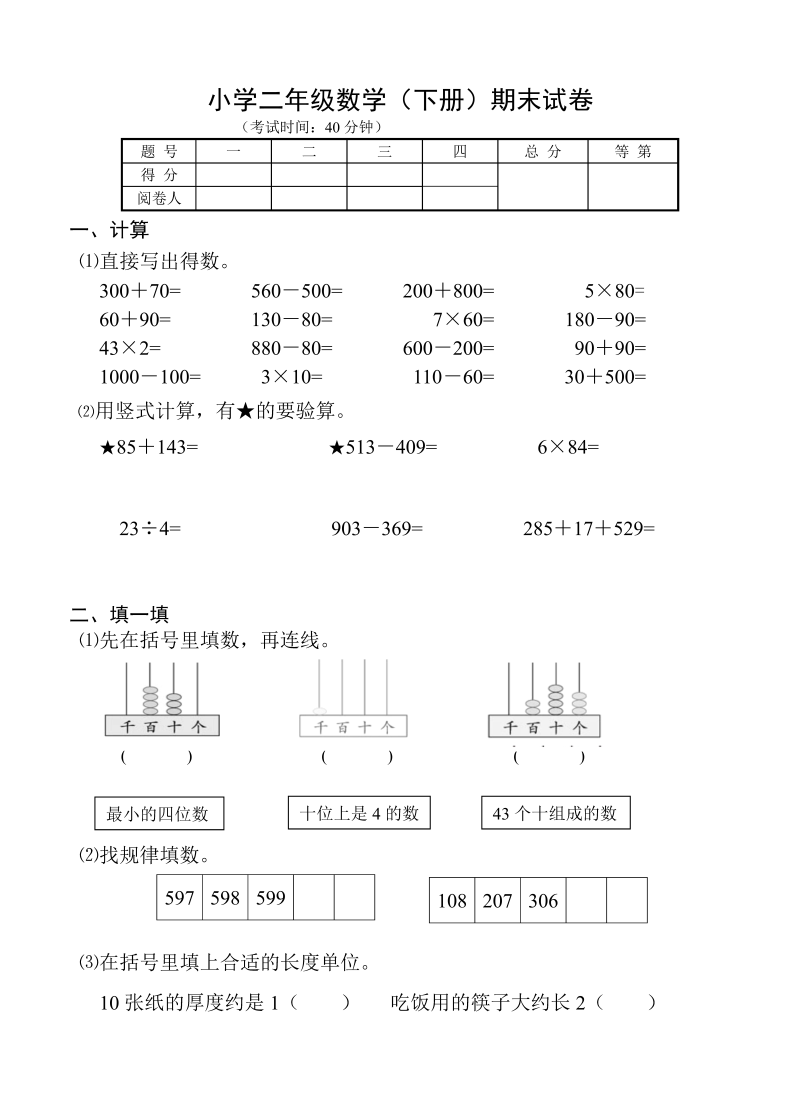 二年级数学下册苏教版下学期期末测试卷2