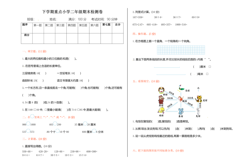 二年级数学下册苏教版下学期期末测试卷1