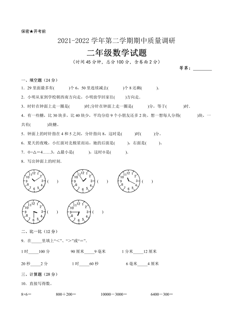 二年级数学下册江苏省2021-2022学年下学期期中备考卷一（宿迁专版）