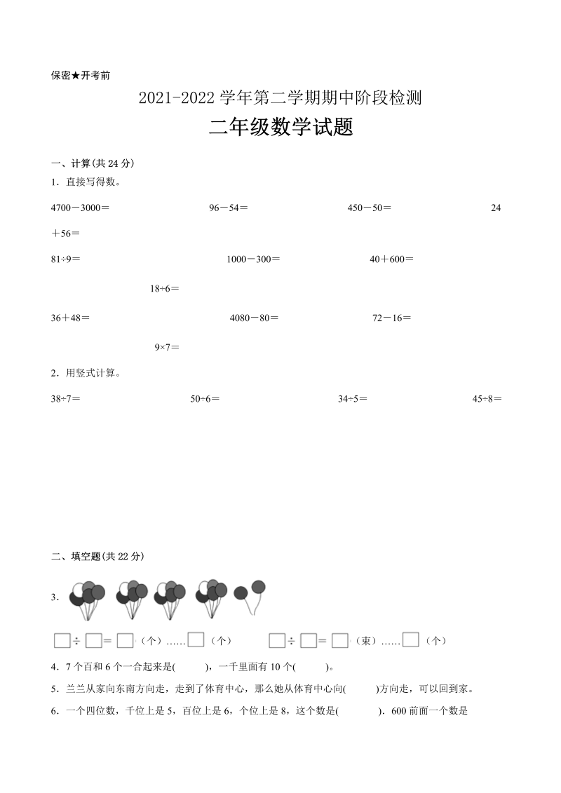 二年级数学下册江苏省2021-2022学年下学期期中备考卷一（南京专版）