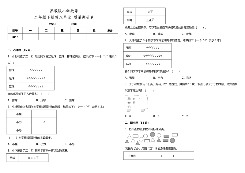 二年级数学下册苏教版小学第八单元质量调研卷（含答案）