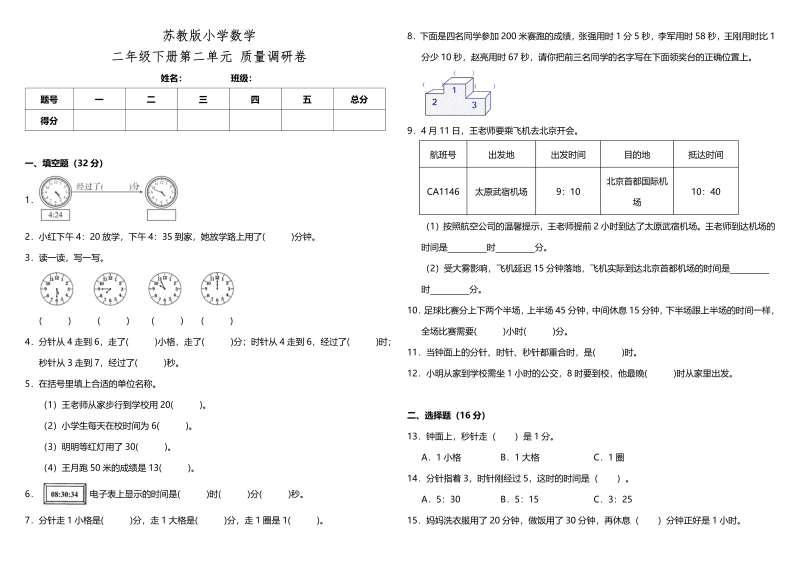 二年级数学下册苏教版小学第二单元质量调研卷（含答案）