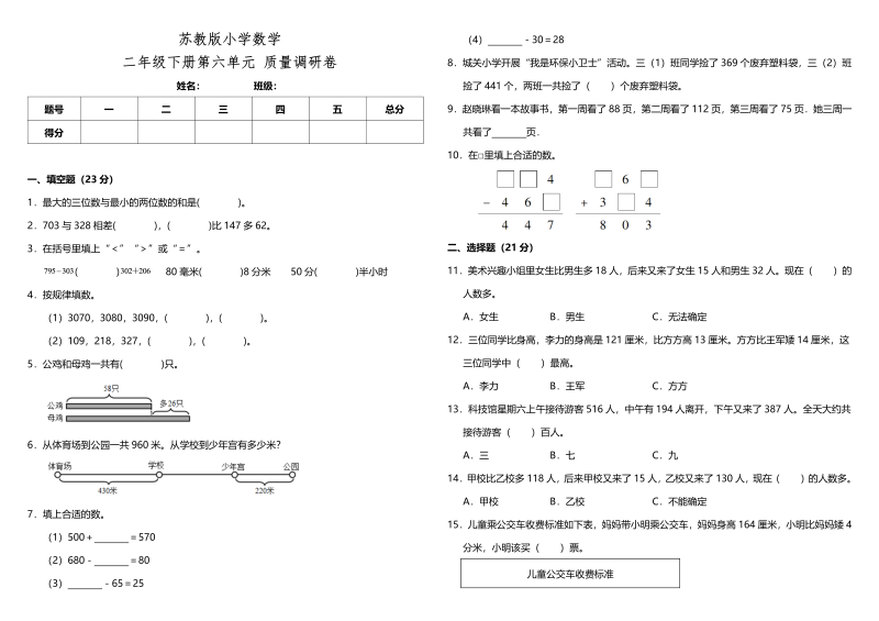 二年级数学下册苏教版小学第六单元质量调研卷（含答案）