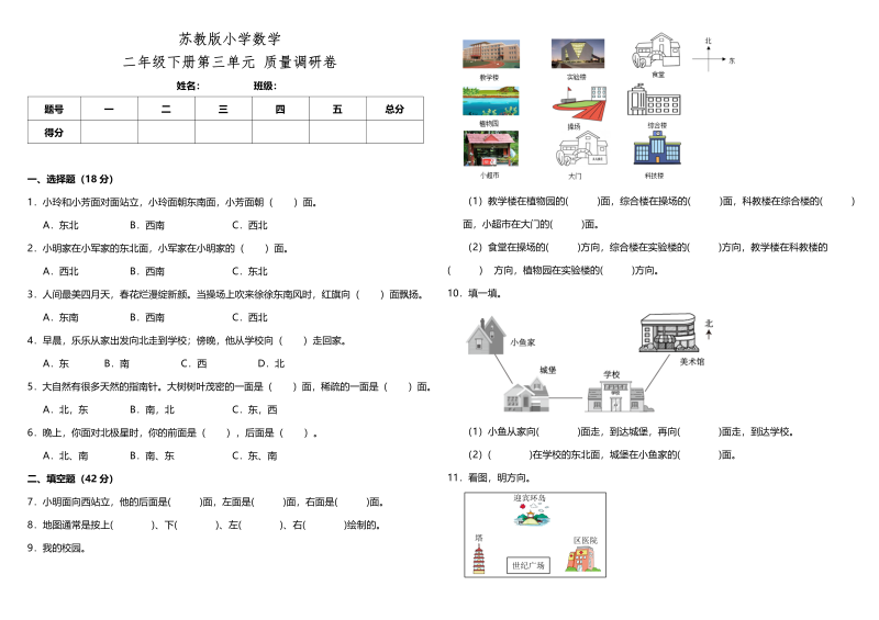 二年级数学下册苏教版小学第三单元质量调研卷（含答案）