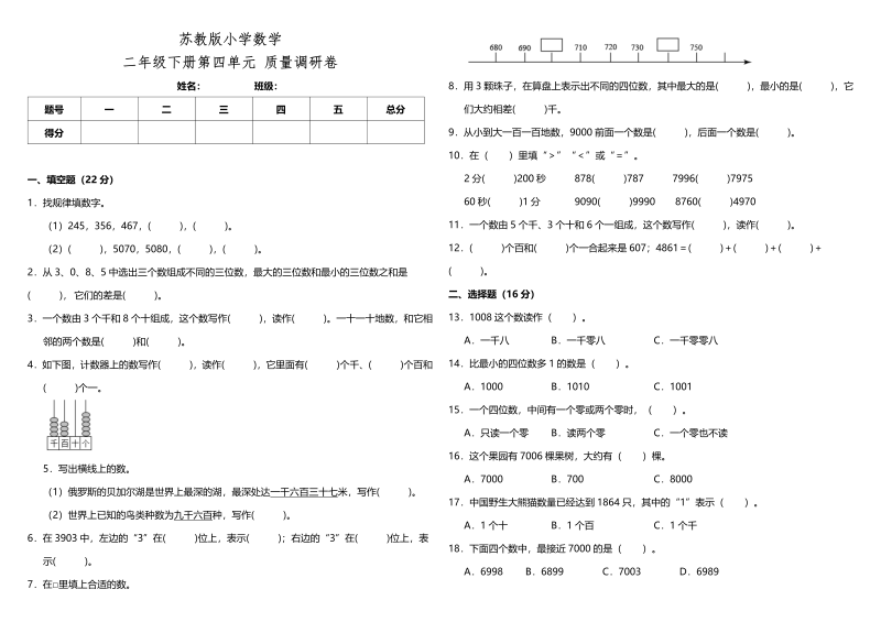 二年级数学下册苏教版小学第四单元质量调研卷（含答案）