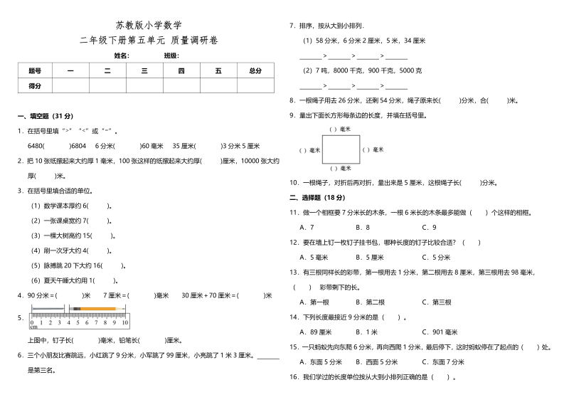 二年级数学下册苏教版小学第五单元质量调研卷（含答案）