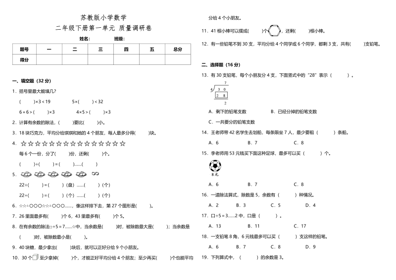 二年级数学下册苏教版小学第一单元质量调研卷（含答案）