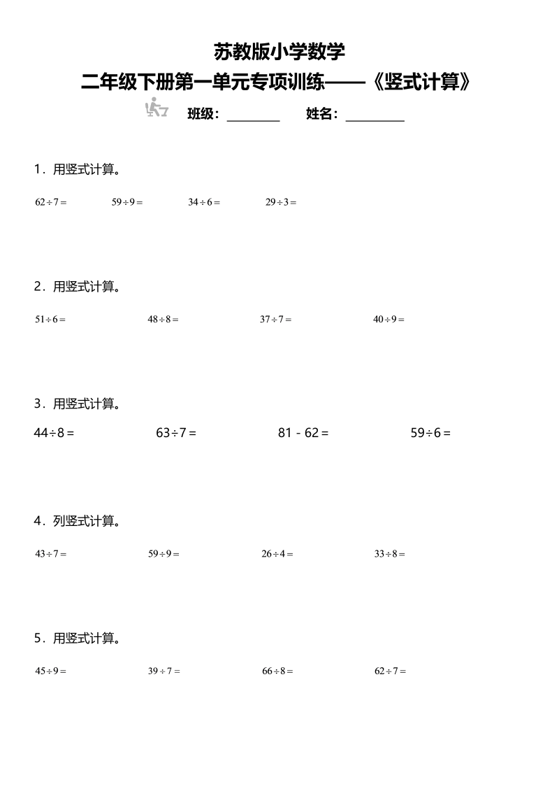 二年级数学下册苏教版小学第一单元专项训练《竖式计算》（含答案）