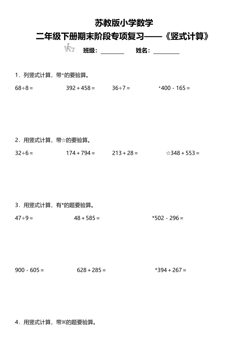 二年级数学下册苏教版小学期末阶段专项复习—《竖式计算》（含答案）