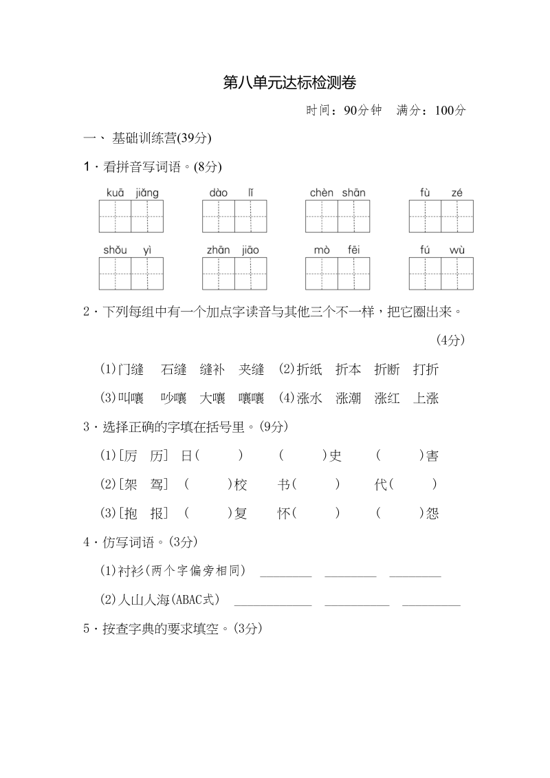 三年级语文下册第八单元达标测试卷