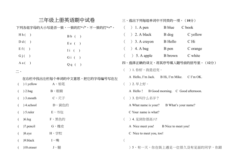 三年级英语上册PEP期中考试试题（人教PEP）