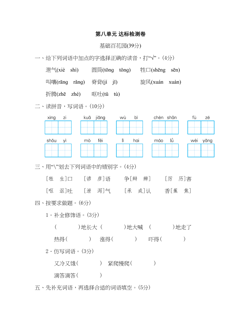 三年级语文下册第八单元达标检测卷