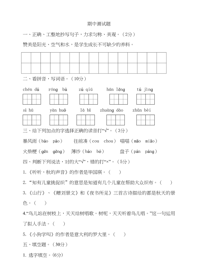 三年级语文上册期中测试版(20)（部编版）