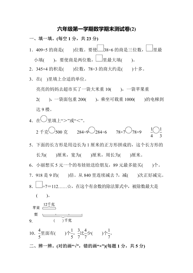 三年级数学上册期末测试卷(2)（苏教版）