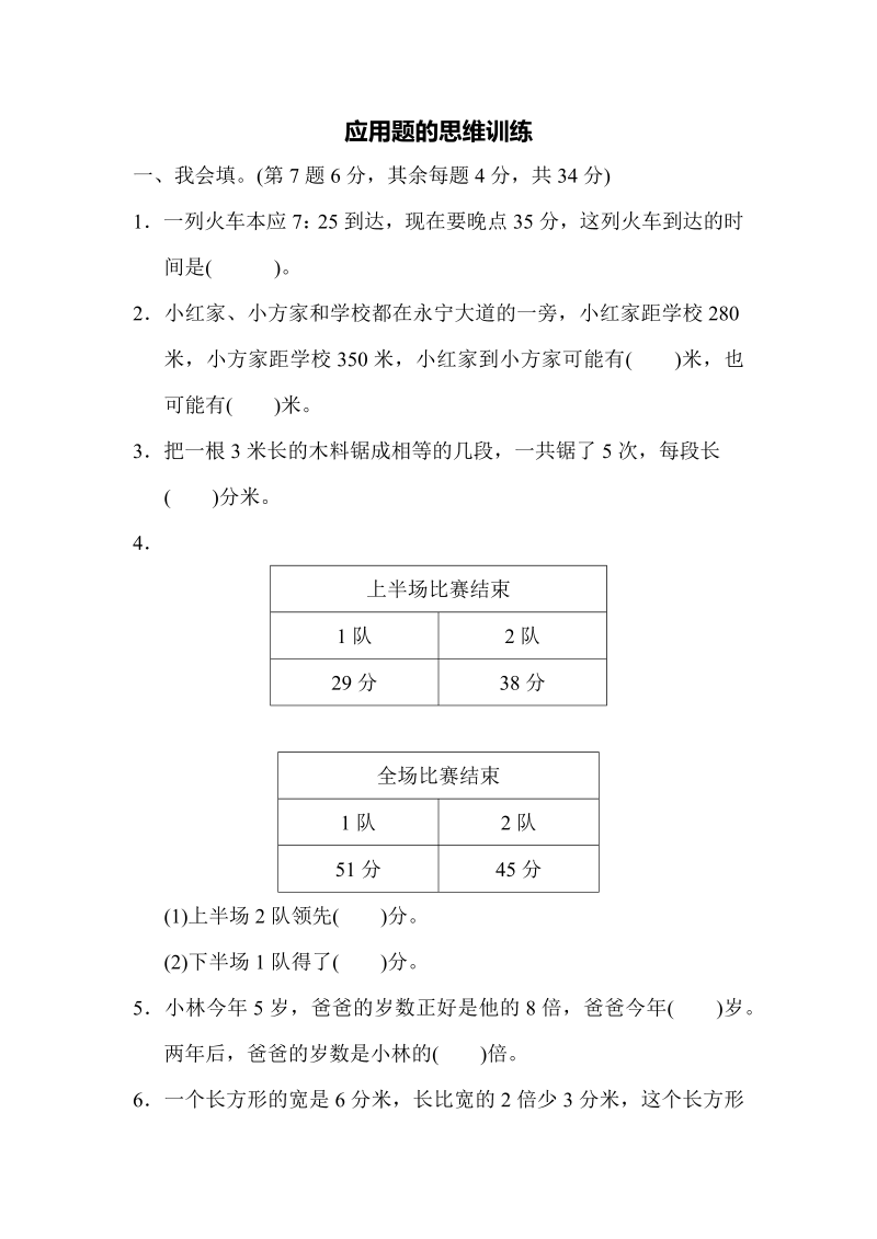 三年级数学上册重难点突破卷3（北师大版）