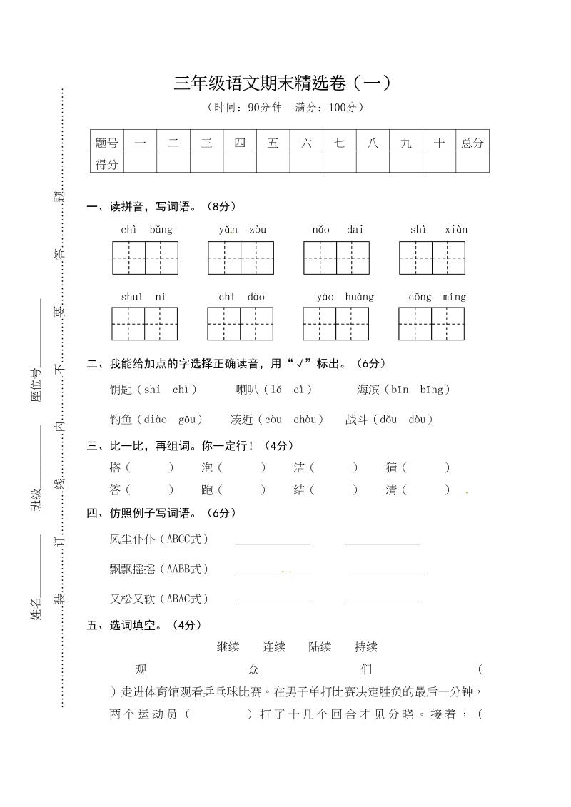 三年级语文上册期末练习(12)（部编版）