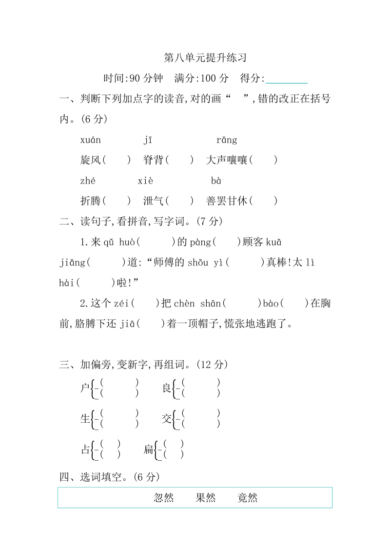 三年级语文下册第八单元提升练习