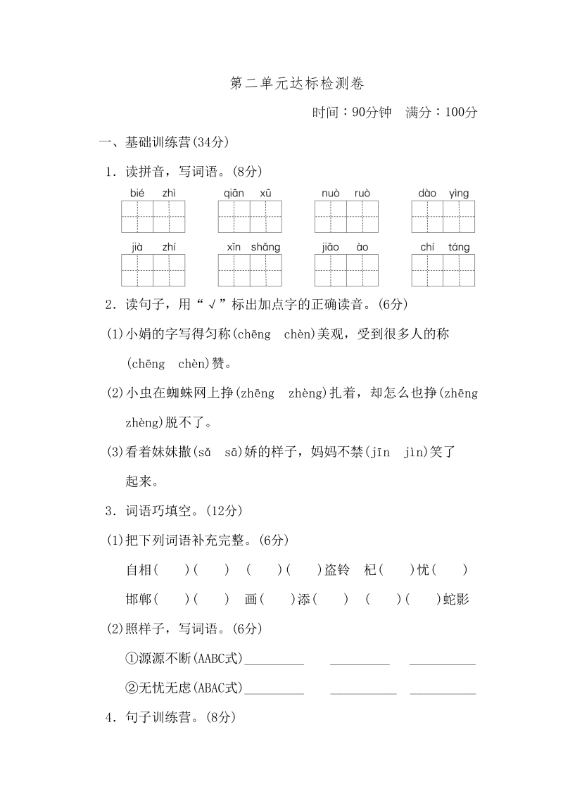 三年级语文下册第二单元达标测试卷