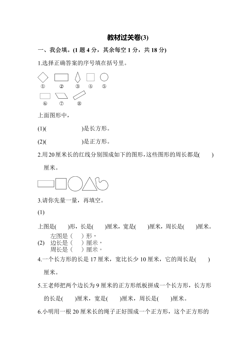 三年级数学上册教材过关卷(3)（苏教版）