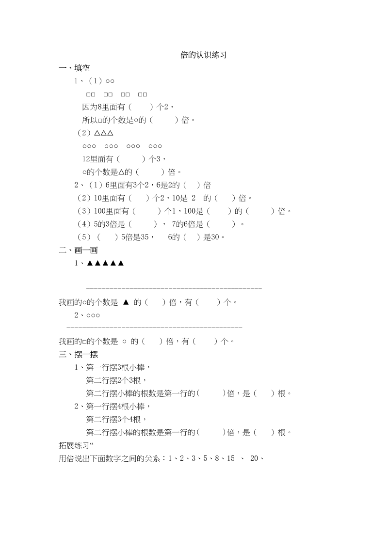 三年级数学上册(倍的认识)单元练习题（人教版）