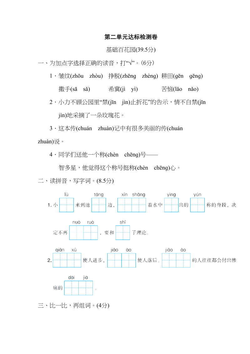 三年级语文下册第二单元达标检测卷