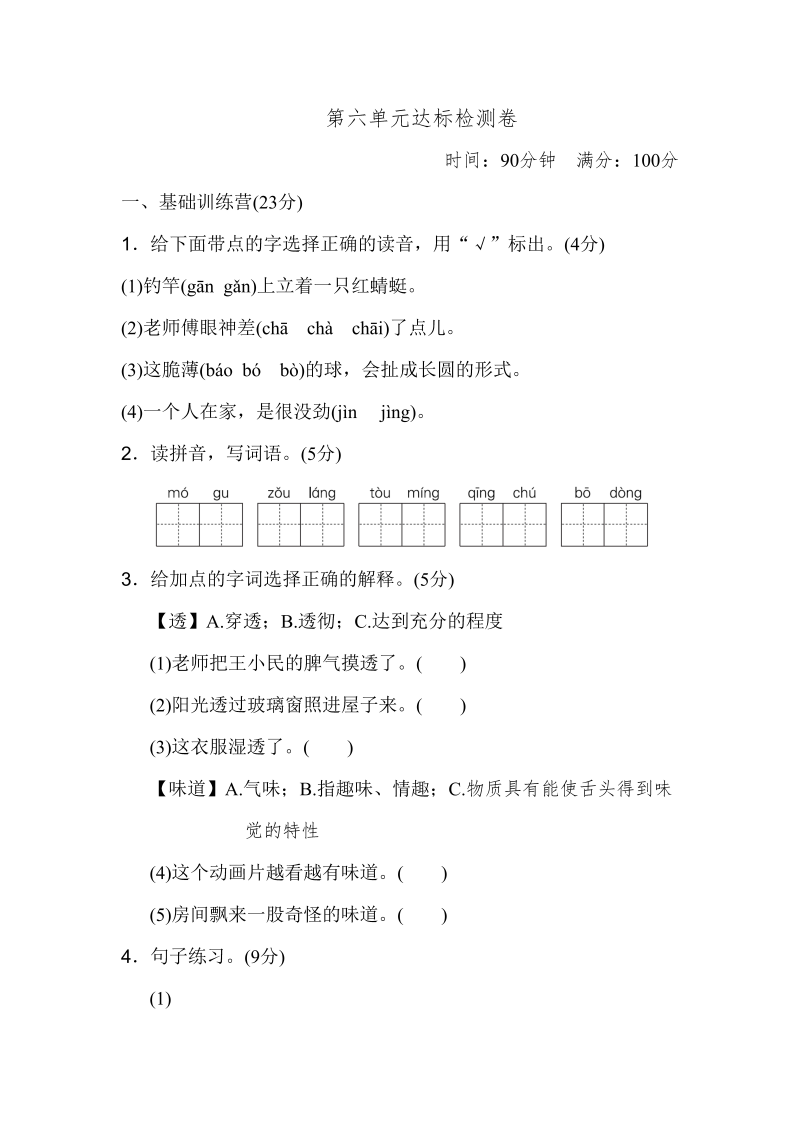 三年级语文下册第六单元达标测试卷