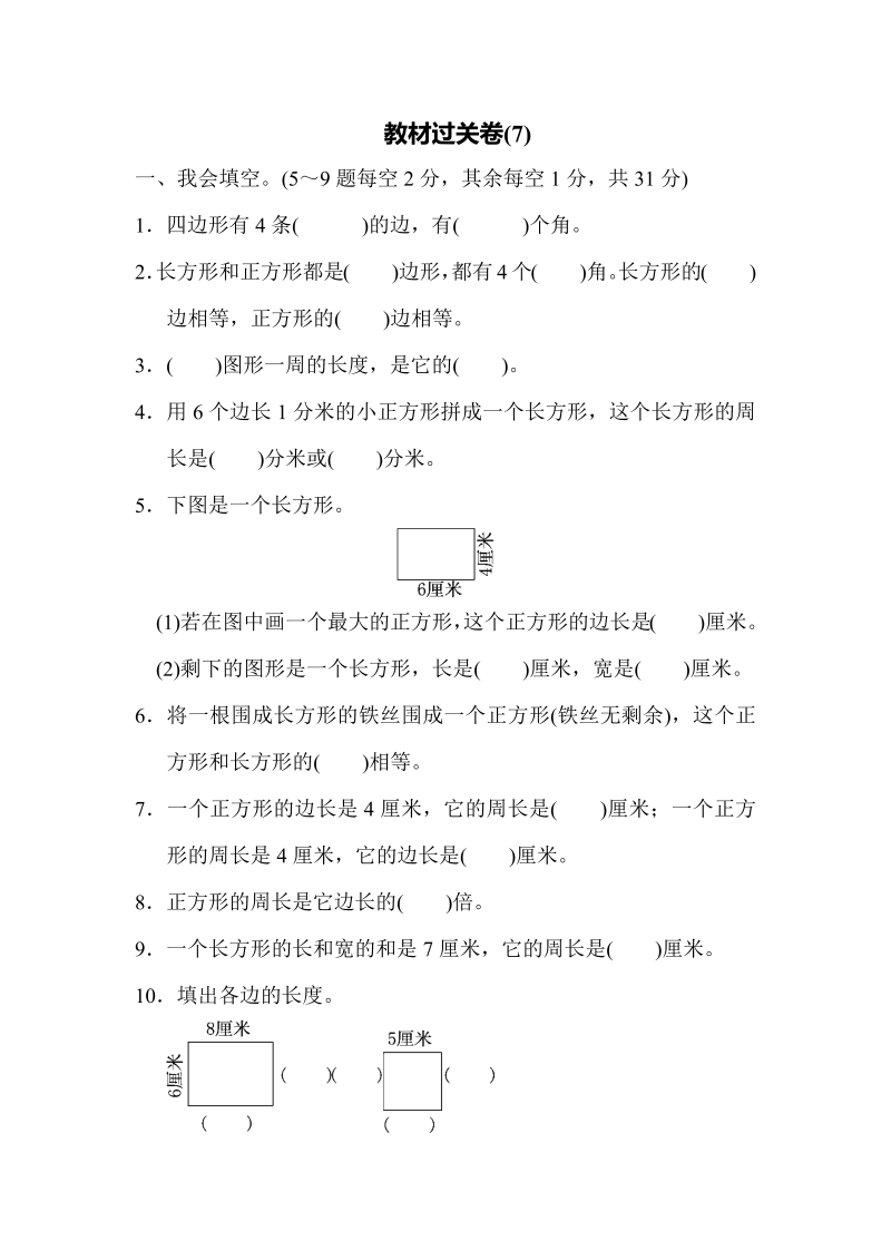 三年级数学上册教材过关卷(7)（人教版）