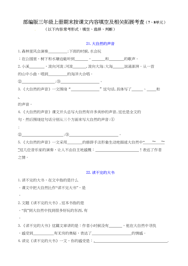 三年级语文上册按课文内容填空及相关拓展（78单元）（含答案）（部编版）(1)